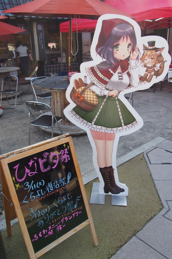 くらよし復活祭 (10)