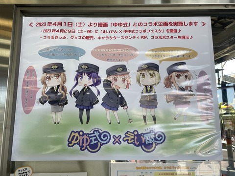 叡電恋する小惑星コラボiP (1)