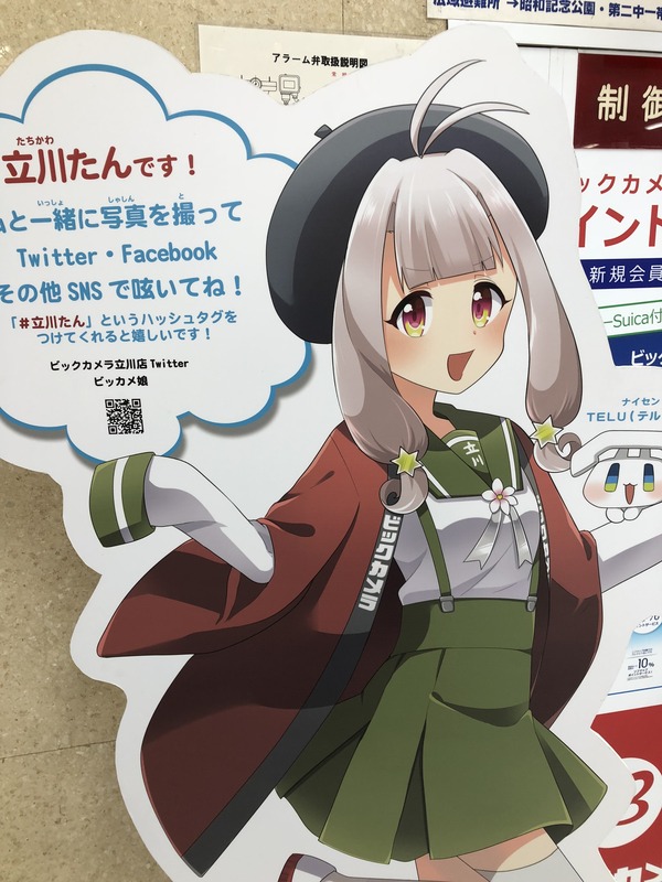 立川たん