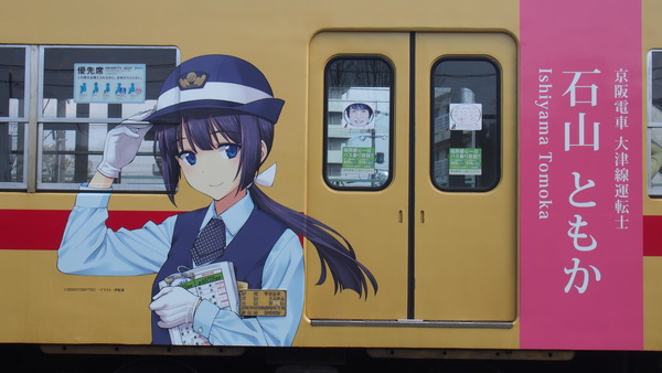 西鉄貝塚線鉄道むすめラッピング (48)
