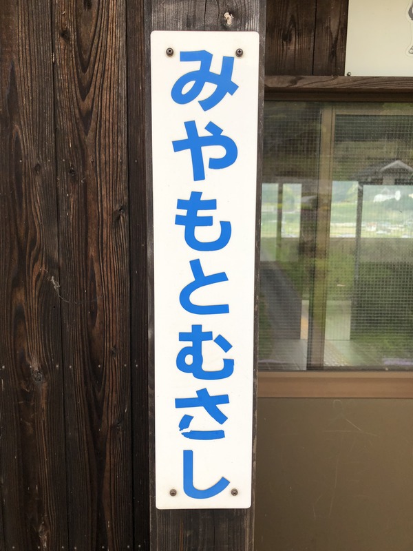 宮本武蔵 (5)