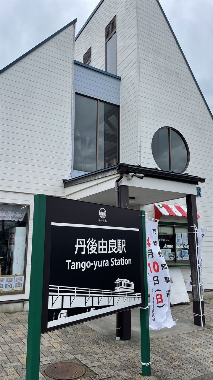 丹後由良駅が艦これの聖地になっていた件 渚屋blog