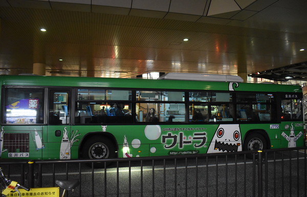 ウドラバス (2)