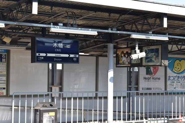 宇治線「響け!ユーフォニアム」HMと宇治聖地巡礼 (39)