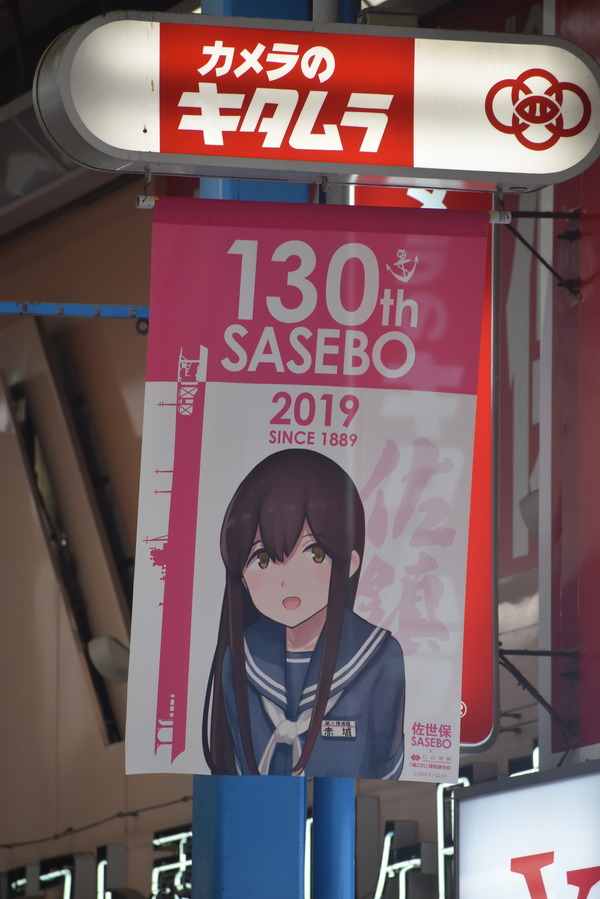 佐世保赤城フラッグ (13)