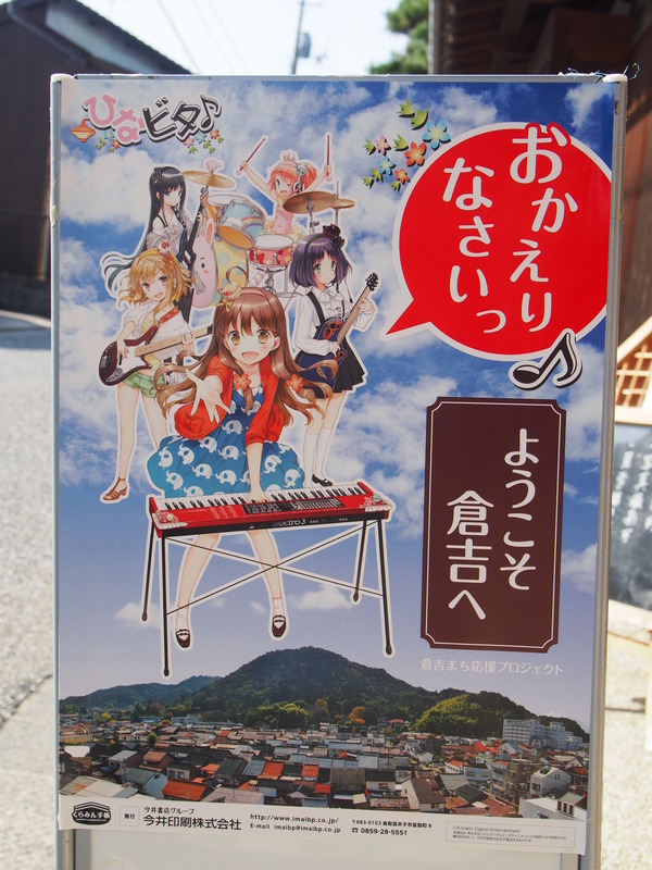 倉吉まち応援プロジェクト遠征ダイジェスト (28)