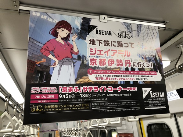 京まふ地下鉄に乗るっ関連 (8)