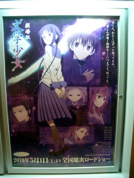 文学少女ポスター
