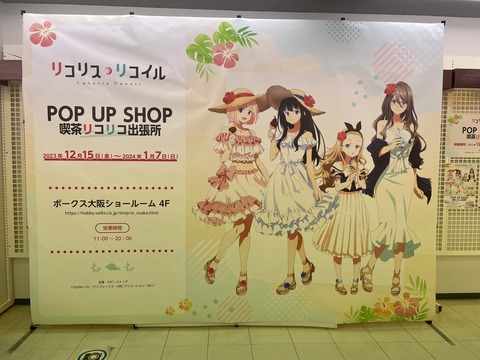 �����ܤν��ո��ȥܡ������ꥳ�ꥳPOP UP STORE (31)