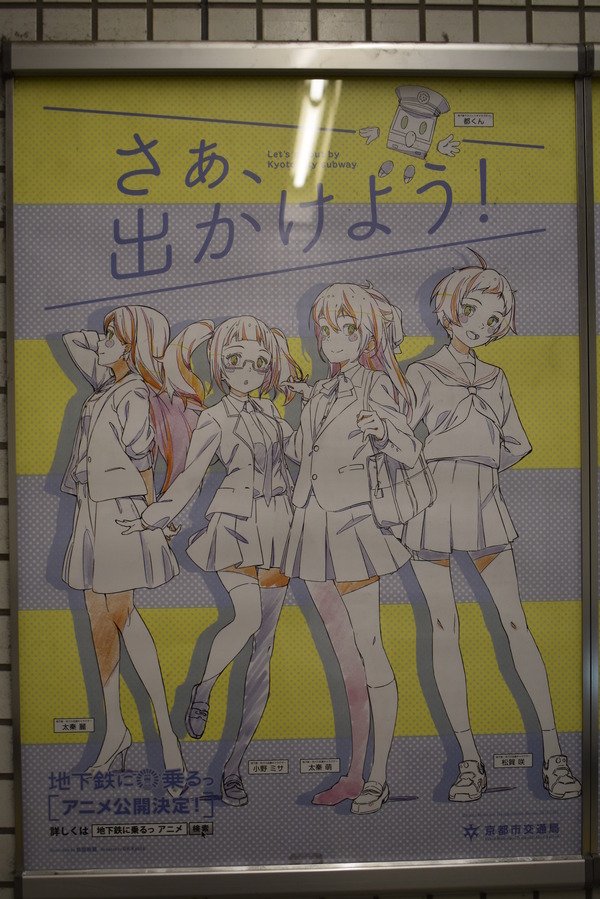 地下鉄に乗るっ!関連 (6)