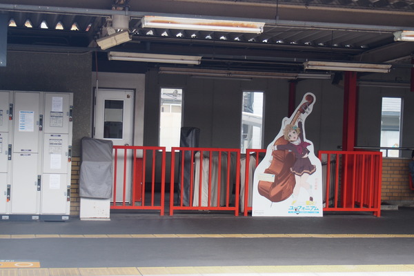 京阪ユーフォニアム等身大パネル巡り (40)