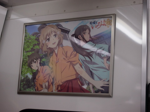 花咲くいろはラッピング列車車内ポスター2
