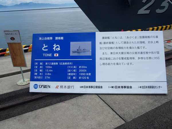 海フェスタくまもと「とね」一般公開 (35)