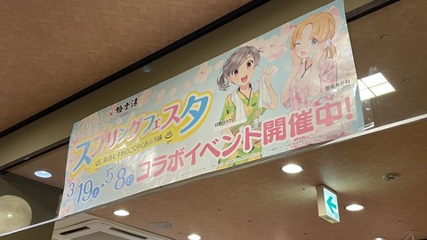 鉄道むすめ極楽湯コラボ (10)_