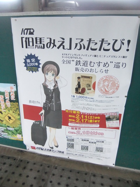 但馬みえふたたびポスター(天橋立駅拡大)