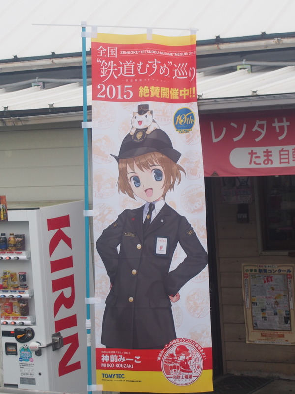 春の鉄道むすめ巡り和歌山電鐵編 (57)