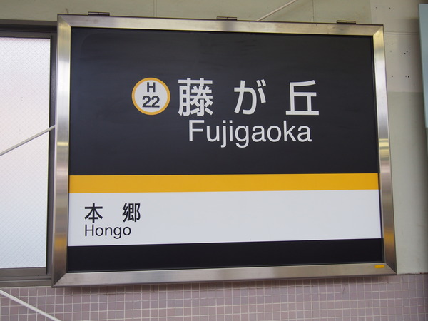 冬の聖地巡礼名古屋リニモ乗り鉄編 (10)