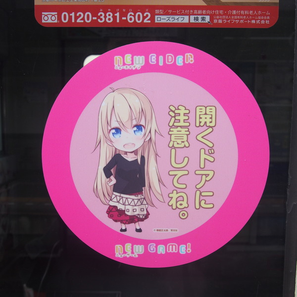 叡電きんモザとNEWGAME (10)