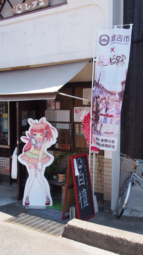 ひなビタポップ巡り (100)