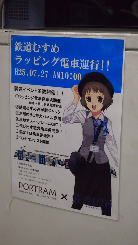 15ラッピング電車ポスター