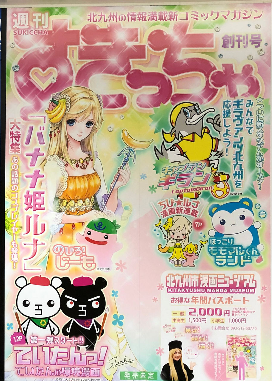 バナナ姫ルナ 渚屋blog