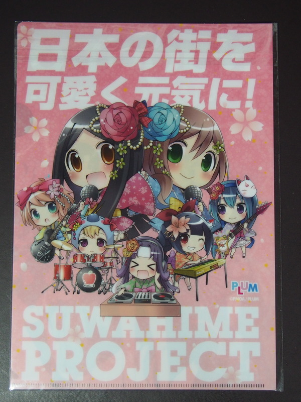 諏訪姫さまグッズ (9)