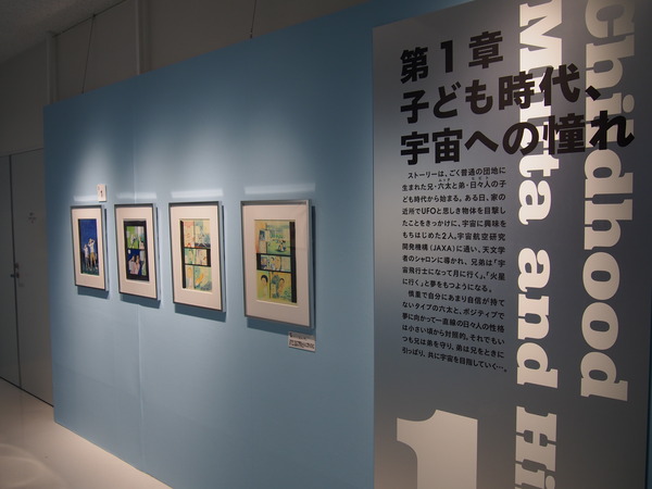 宇宙兄弟展 (3)