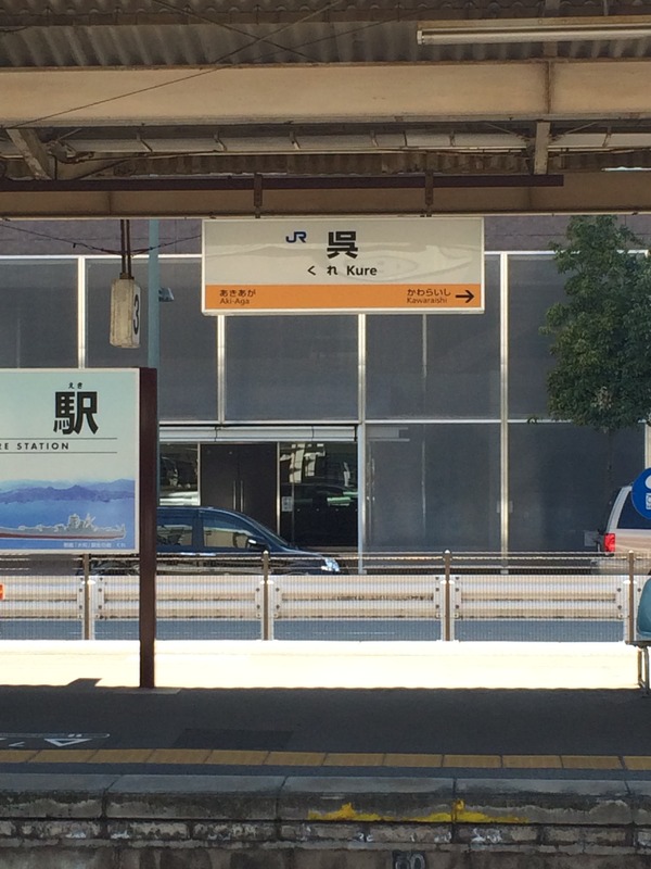 軍港クルーズ(2014春の青春18きっぷ呉)後編 (67)