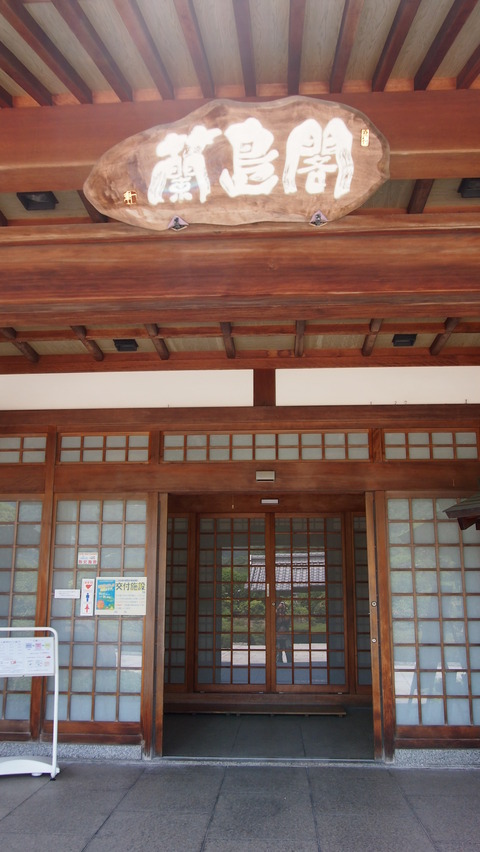 46b蘭島閣美術館