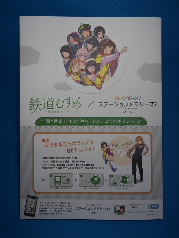 鉄道むすめ巡り朝倉ちはや (24)
