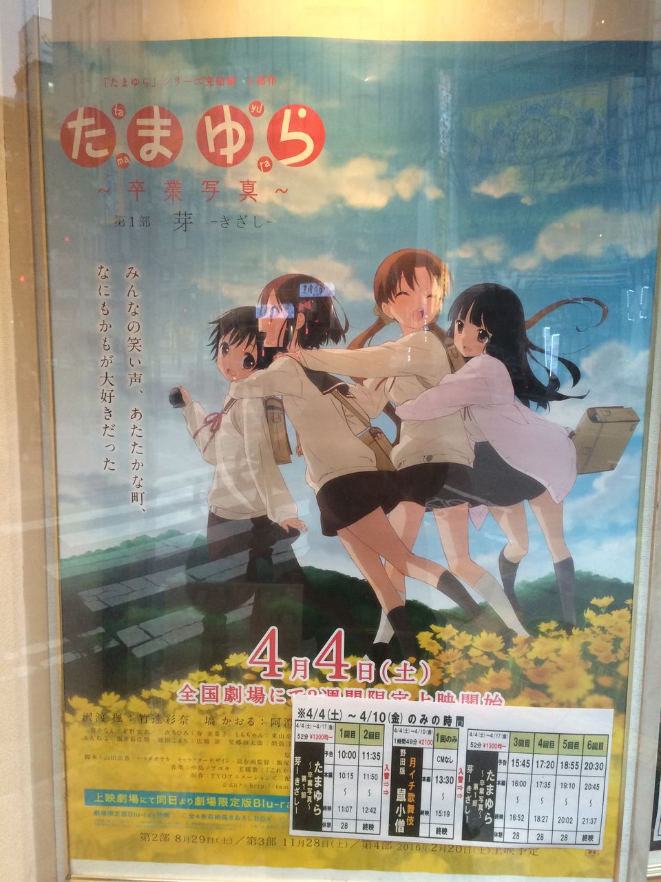 たまゆら 卒業写真 第１部 芽 きざし を見てきました 渚屋blog