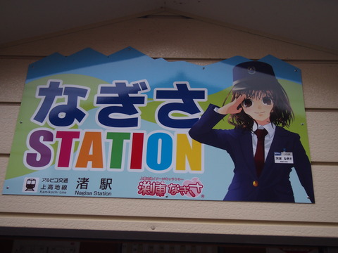 上田から恵那へ (11)