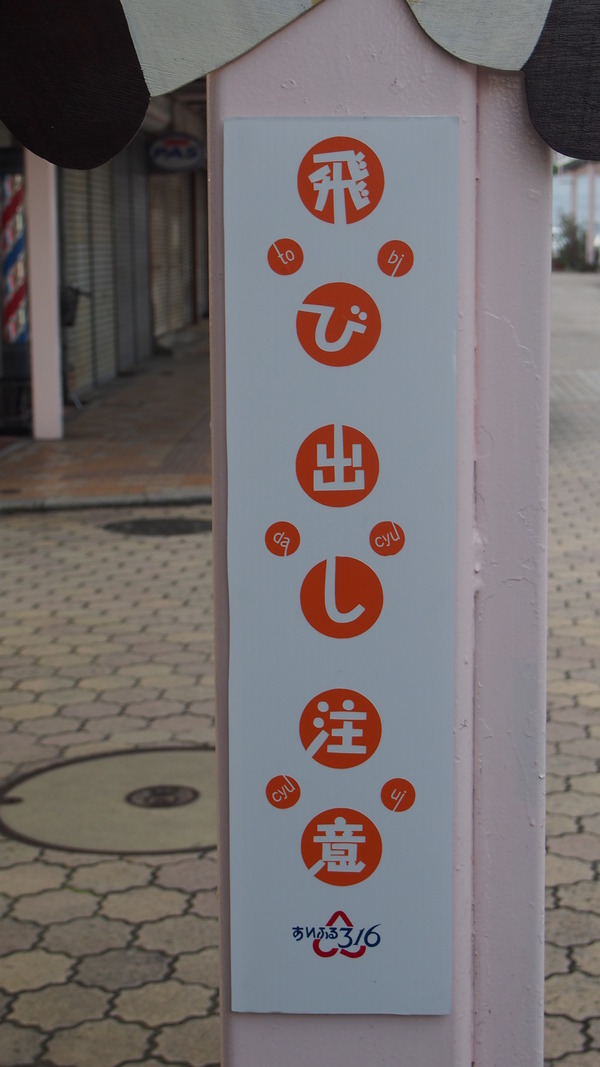 商店街と飛び出したまゆらーず (25)