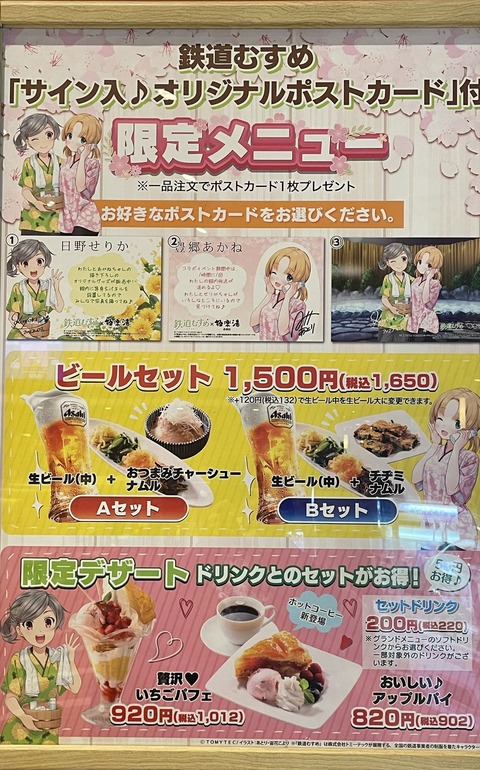 鉄道むすめ極楽湯コラボ (15)_