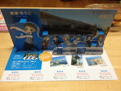 富山ライトレール鉄道むすめ巡り立体型記念乗車券 (4)