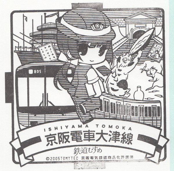 石山ともか