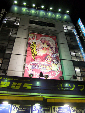 夜の日本橋(ソフマップ)