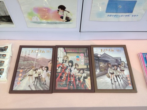 道の駅たけはら広報たけはら表紙の展示