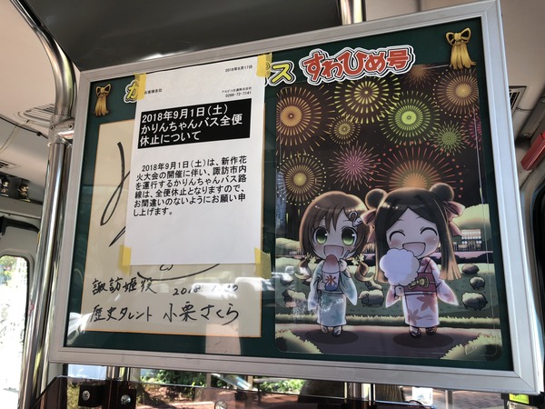 すわひめ号 (33)