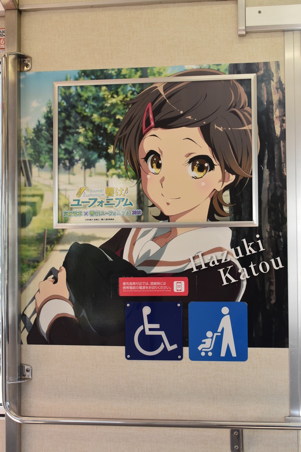 京阪宇治線「響け!ユーフォニアム」HMと等身大パネル (12)