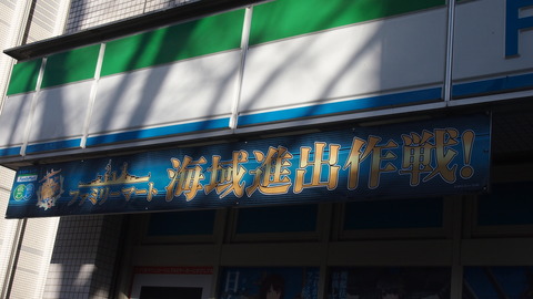 艦これコンビニ006