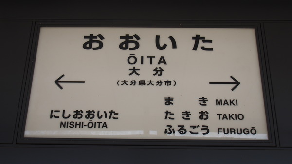 豊肥線で行く竹田と竹田奏 (18)