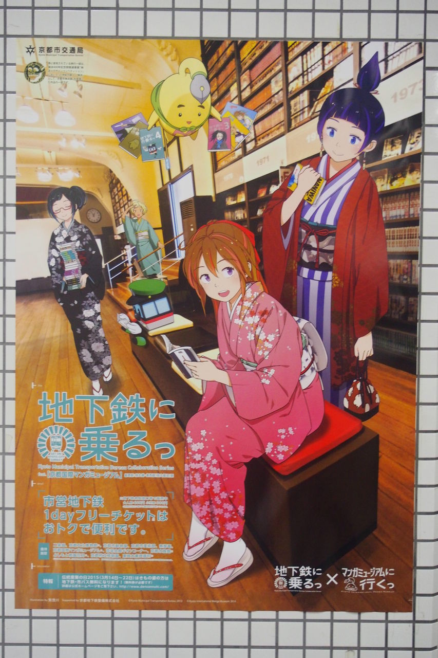 鉄道むすめ巡り2015京旅（2）太秦萌と太秦その : 渚屋Blog