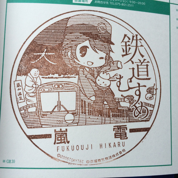 鉄道むすめ巡り2015京旅ダイジェスト (26)