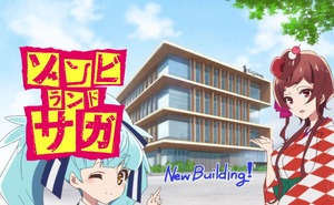 ゾンビランドサガ佐賀編参考画像 (19)