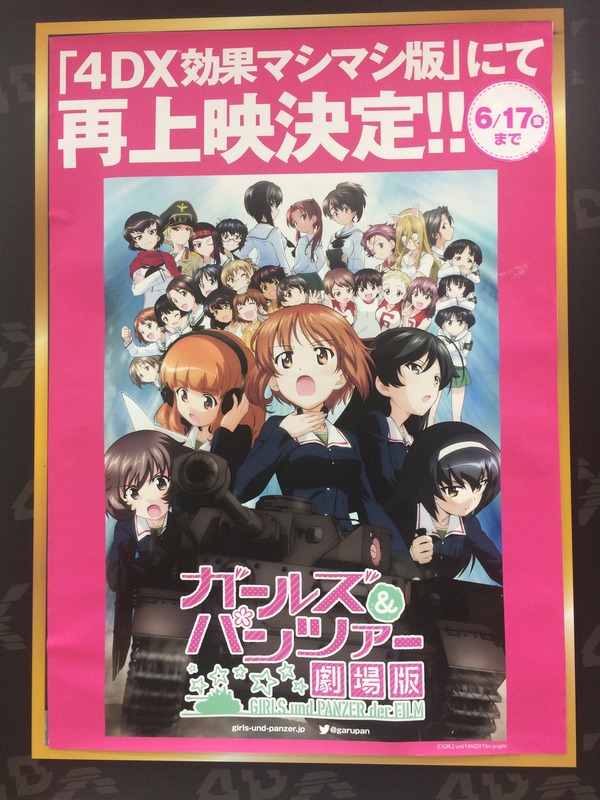 ガルパンマシマシ
