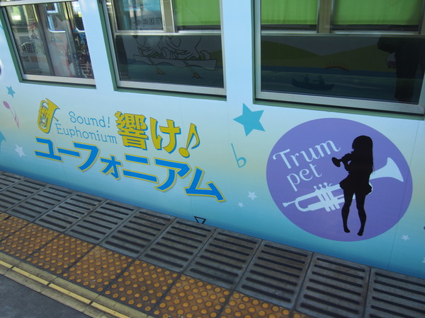 響け!ユーフォニアム列車【石山寺駅・側面2】 (6)