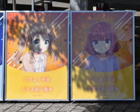 叡電恋する小惑星コラボN (17)