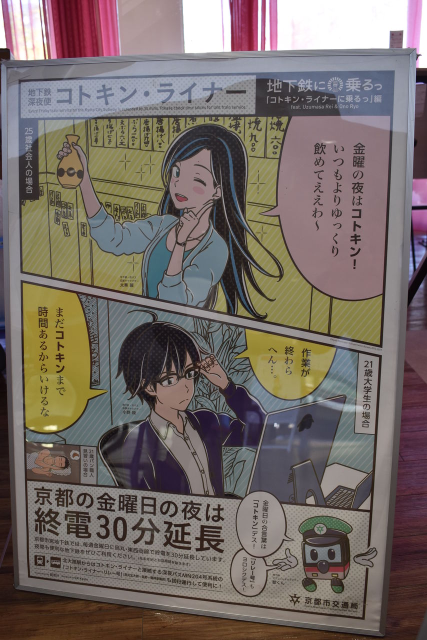 地下鉄に乗るっ イベント 京都学園大学太秦キャンパス 渚屋blog