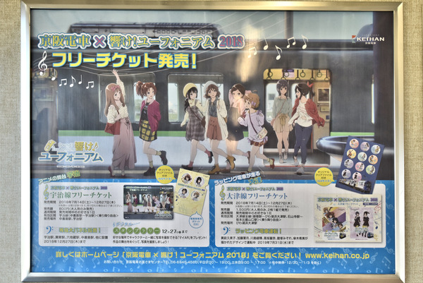 京阪宇治線「響け!ユーフォニアム」HMと等身大パネル (10)